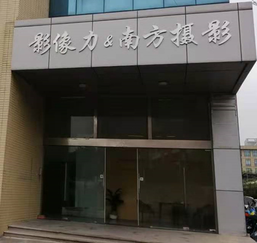 寧波攝影哪家好？為什么選擇南方攝影？